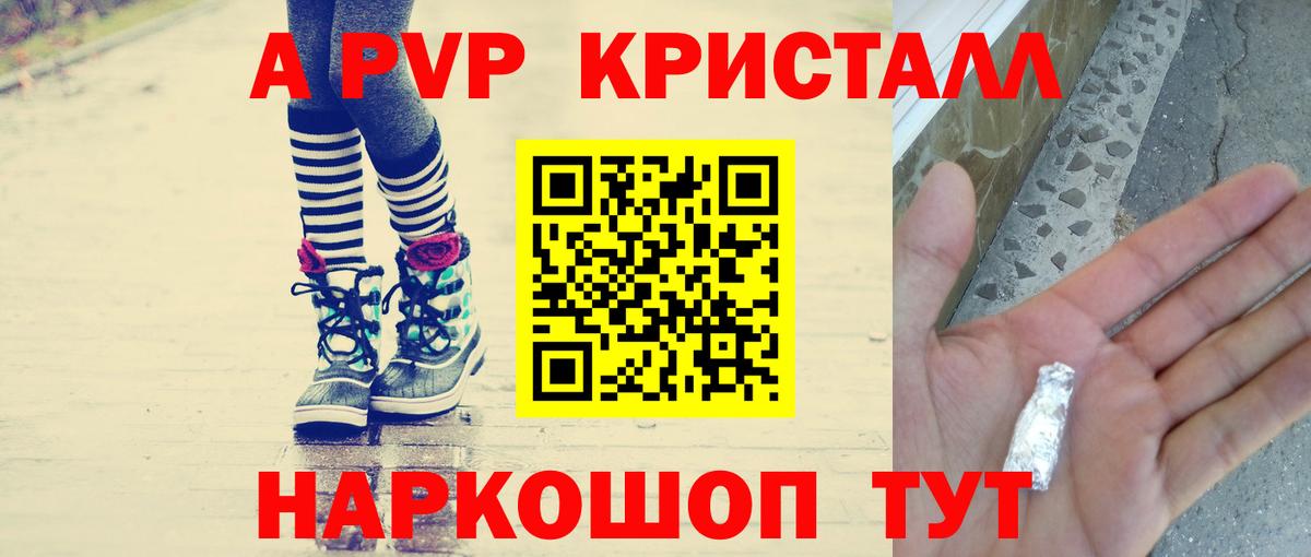 А ПВП Crystall  Вход с VPN  Alpha-PVP СК  Славянск-на-Кубани  A PVP  A-PVP СК КРИС 