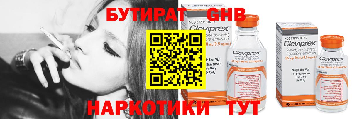 Бутират GHB  Вход с VPN  БУТИРАТ  Славянск-на-Кубани 