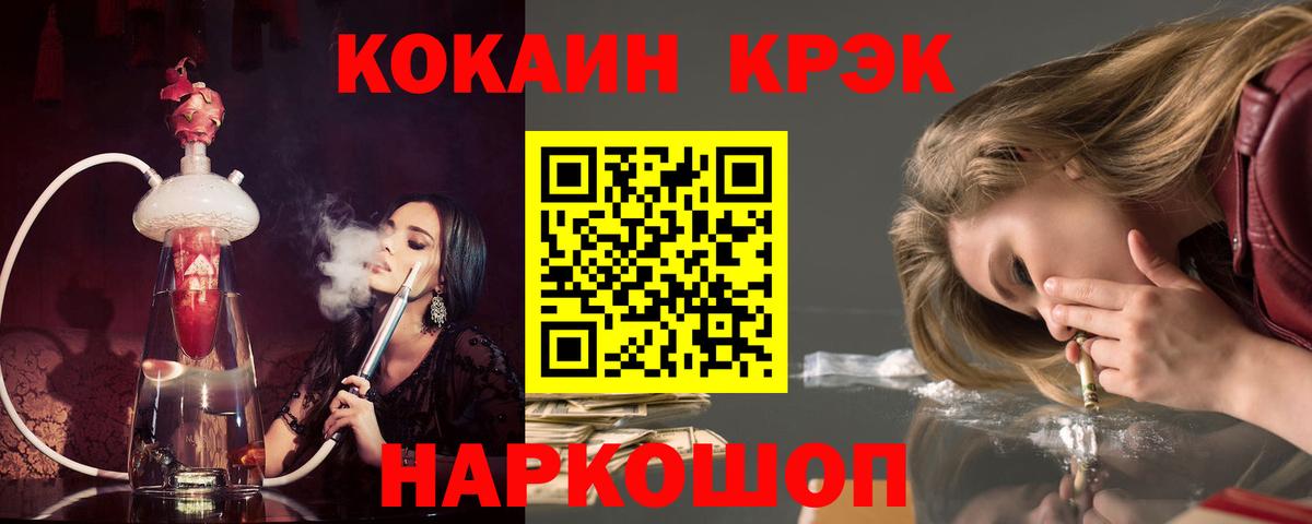 Cocaine 99%  COCAIN 98%  продажа наркотиков  COCAIN  Вход с VPN  Славянск-на-Кубани 