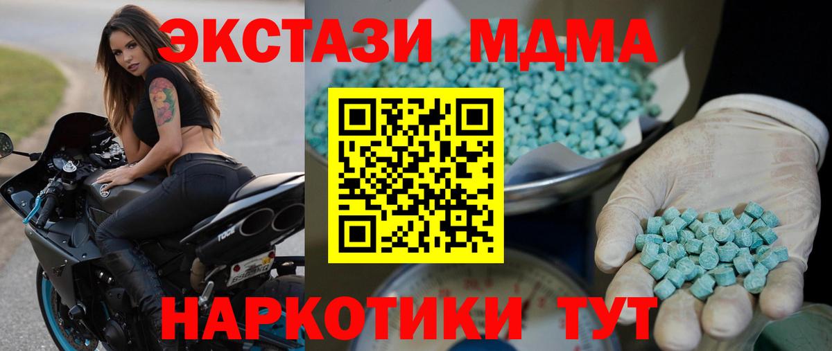 ЭКСТАЗИ таблы  Вход с VPN  Славянск-на-Кубани  Экстази  Экстази mix 