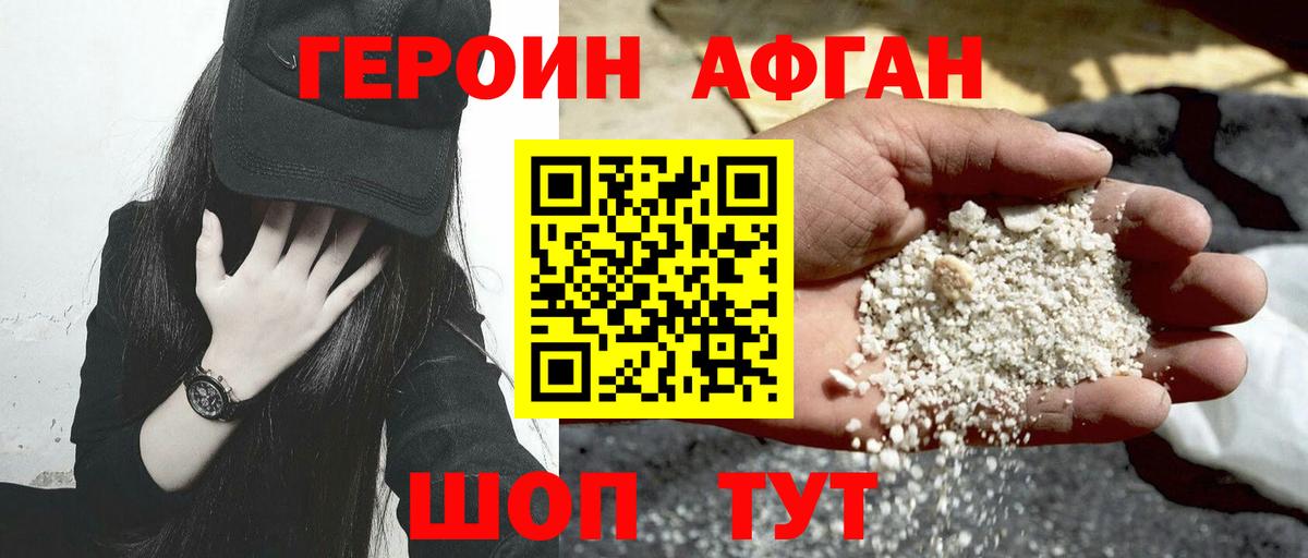 ГЕРОИН афганец Славянск-на-Кубани