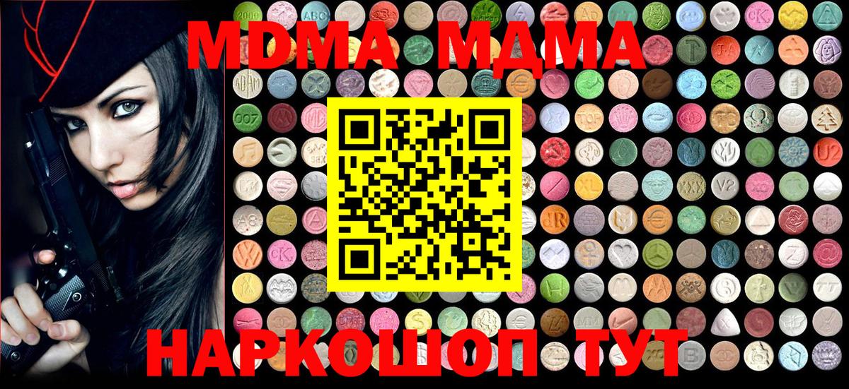 MDMA кристаллы  Вход с VPN  Славянск-на-Кубани  МДМА VHQ 