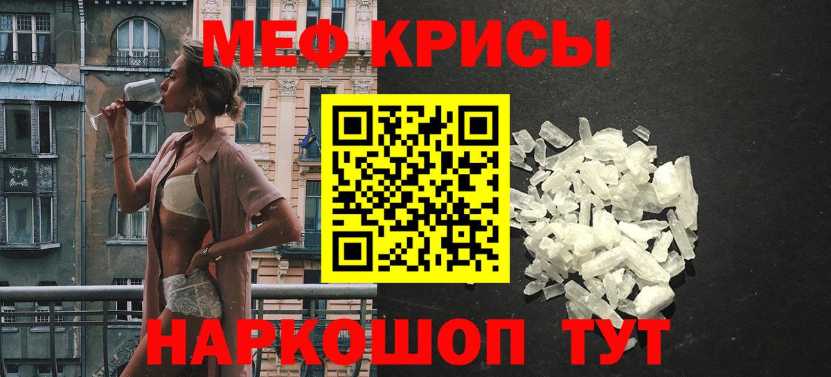 Мефедрон кристаллы Славянск-на-Кубани
