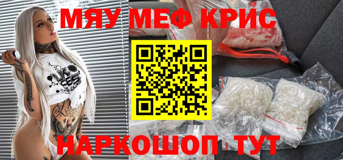 Мефедрон  Меф 4 MMC  МЯУ-МЯУ  Славянск-на-Кубани  Вход с VPN 
