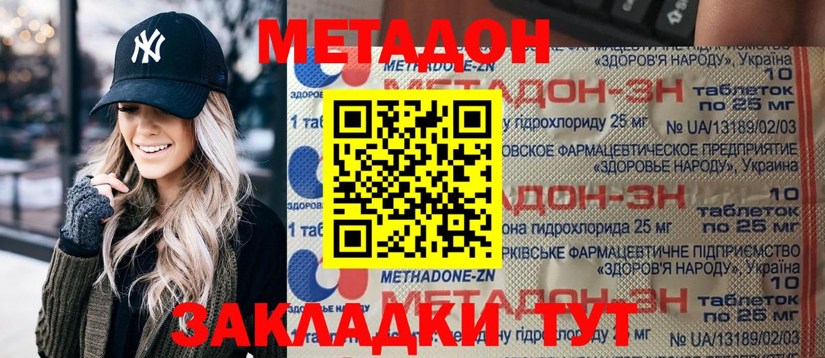 Метадон methadone  МЕТАДОН кристалл  Вход с VPN  Славянск-на-Кубани 